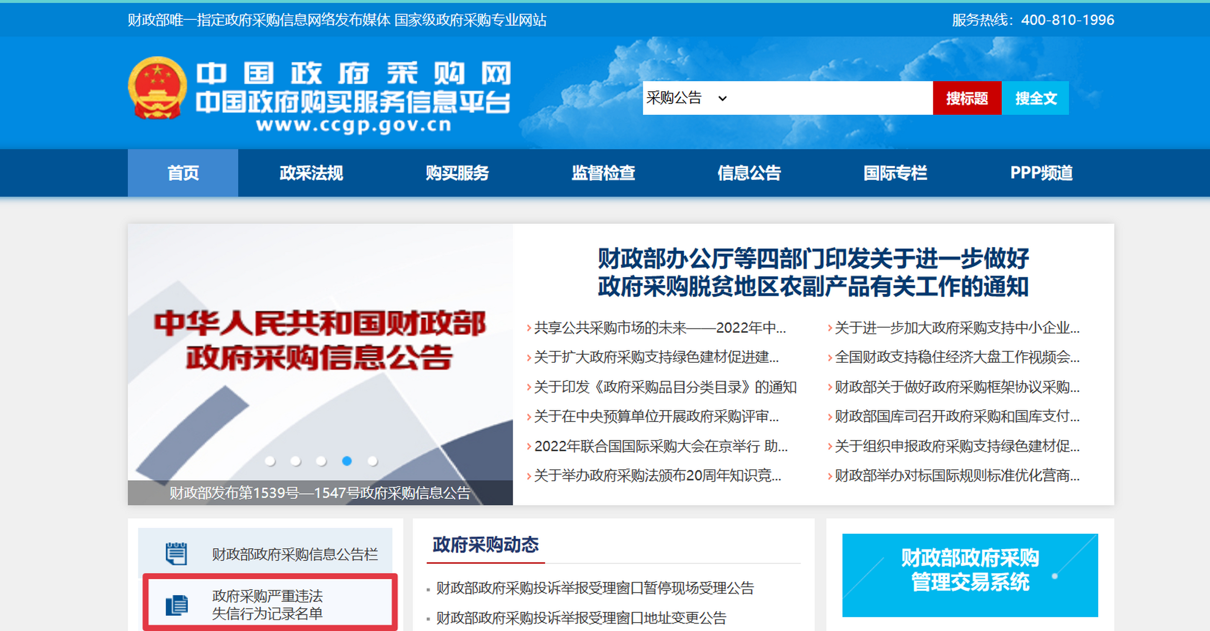 中國政府採購網→企業嚴重違法失信行為記錄下架 如果你的企業在投標