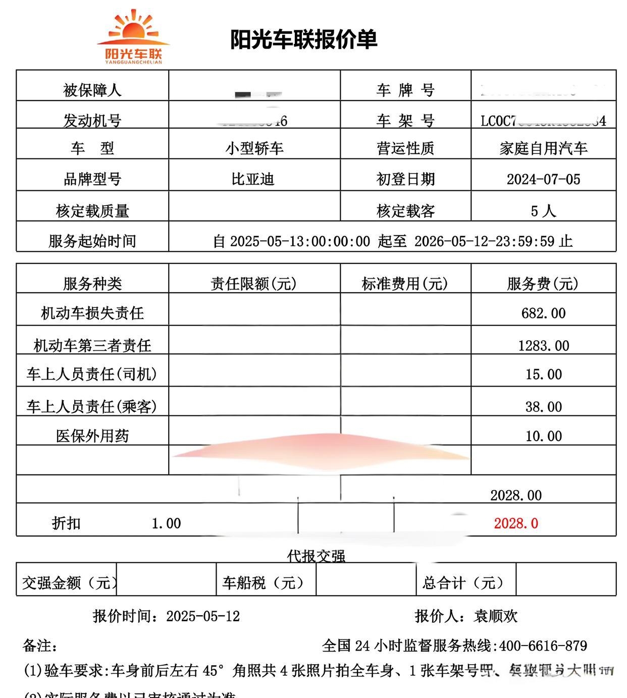 时间过得真快,一转眼我开比亚迪秦l都一年多了,马上要第二次续保车险