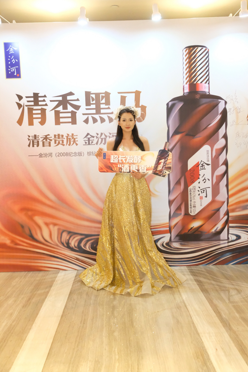 淸香黑马厚积薄发,清香贵族金汾河酒2008纪念版棕钻上市发布会今日在