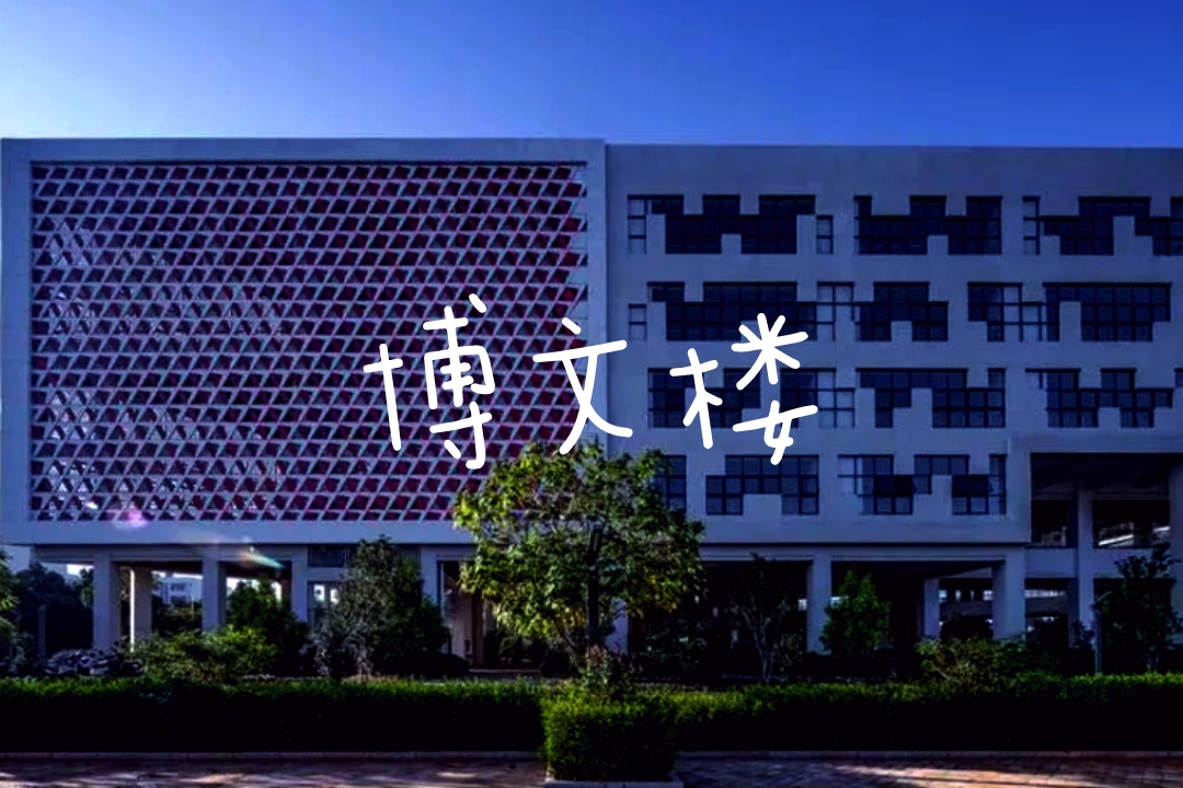 红河学院校门图片