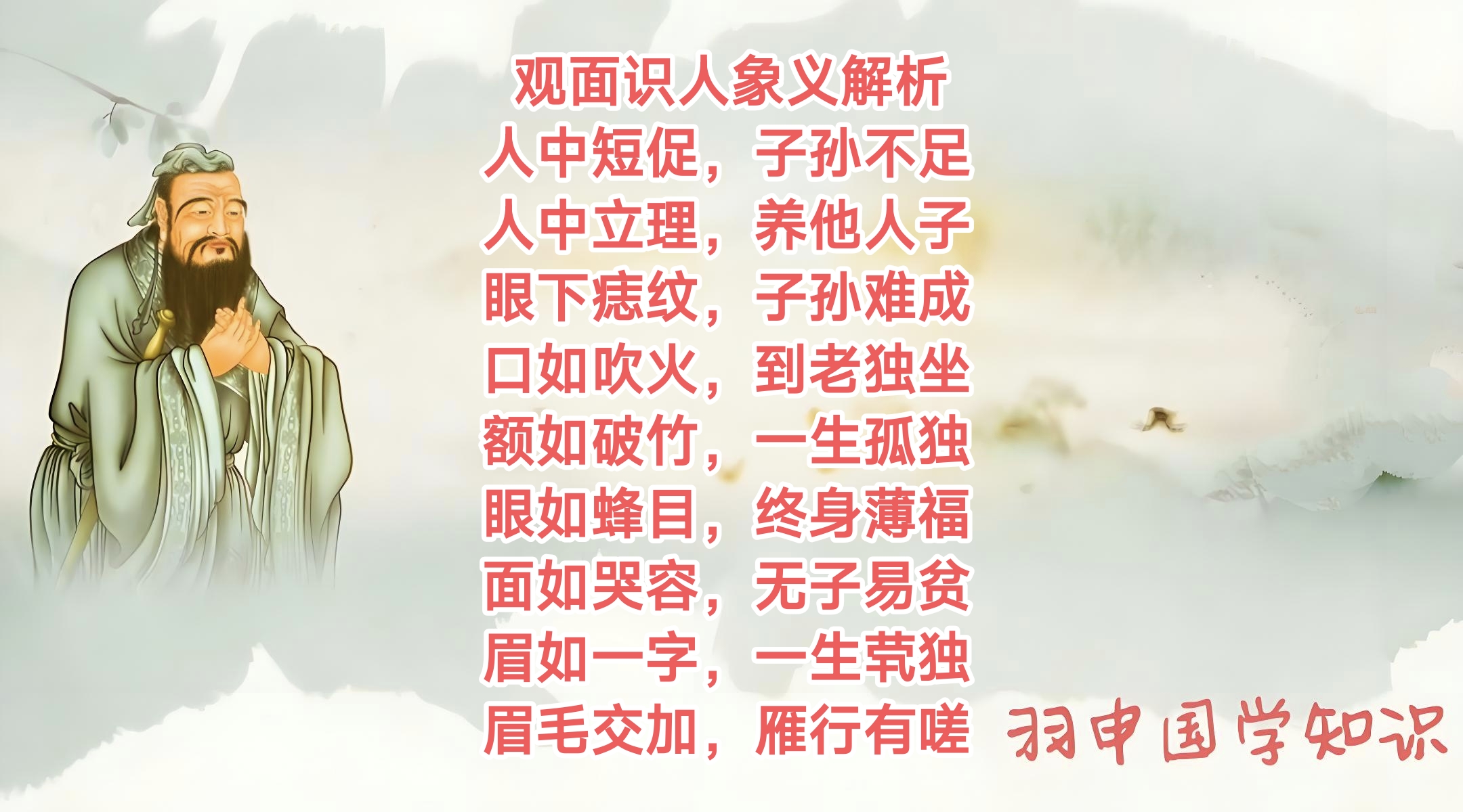 面相揭示命运:人中短子孙稀,眼下纹难成器,口吹火老孤独,额破竹一生寂