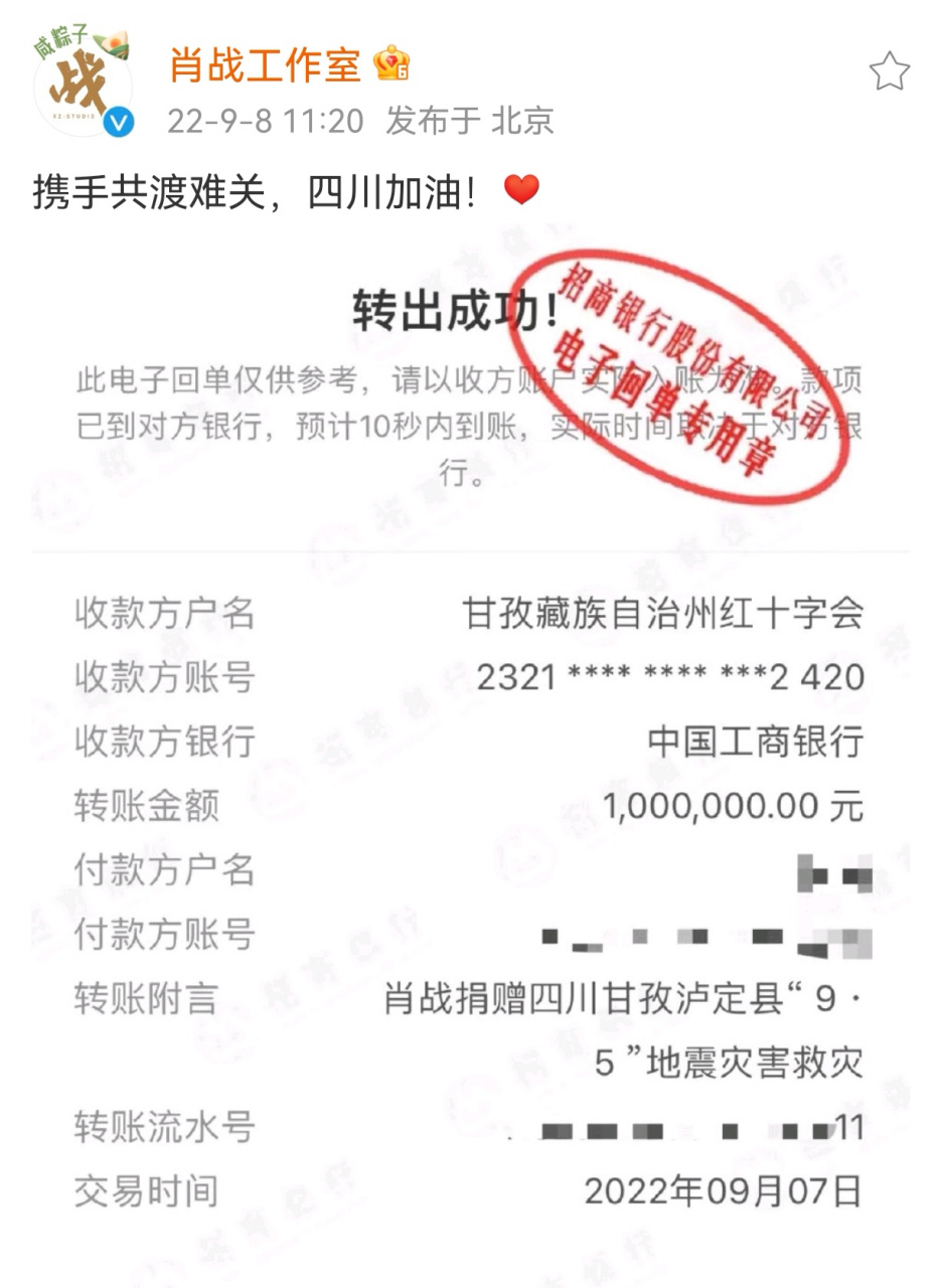 肖戰向四川甘孜瀘定縣地震災害捐款100萬,共渡難關,四川加油!#肖戰