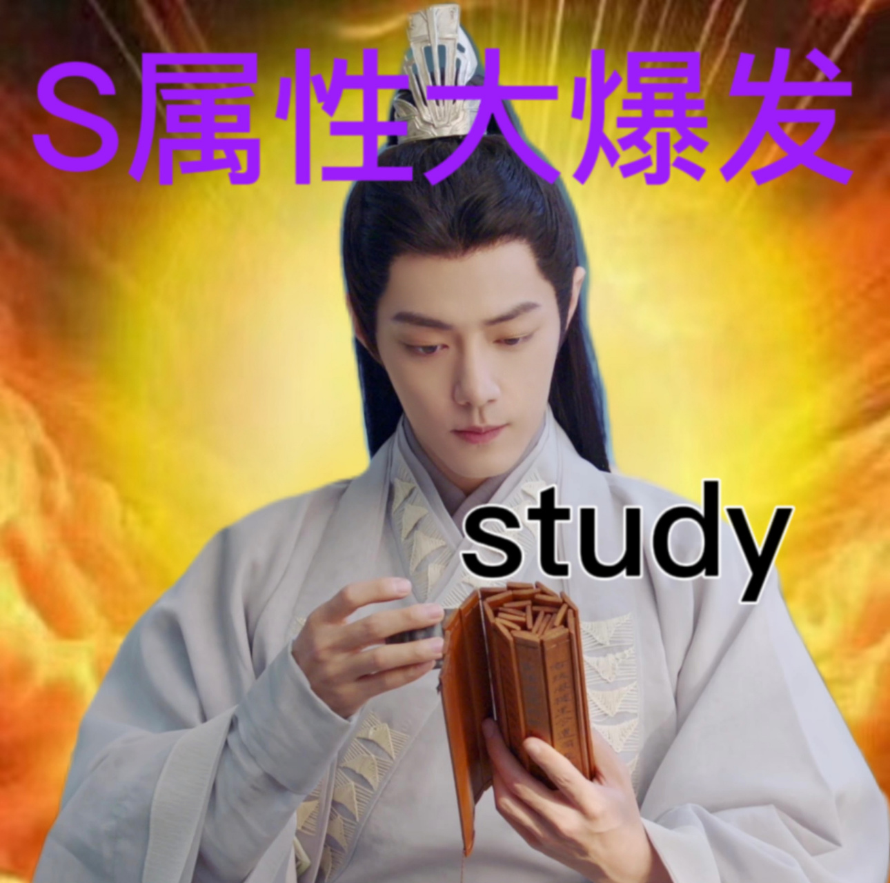 哇哦,时影少司命s属性大爆发表情包火爆来袭![打call]  #肖战时影