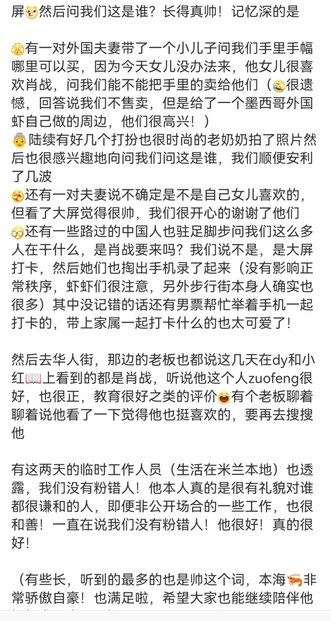 分享一篇来自于海外小飞侠这几天米兰之行的所见所闻所感 『肖战露脸
