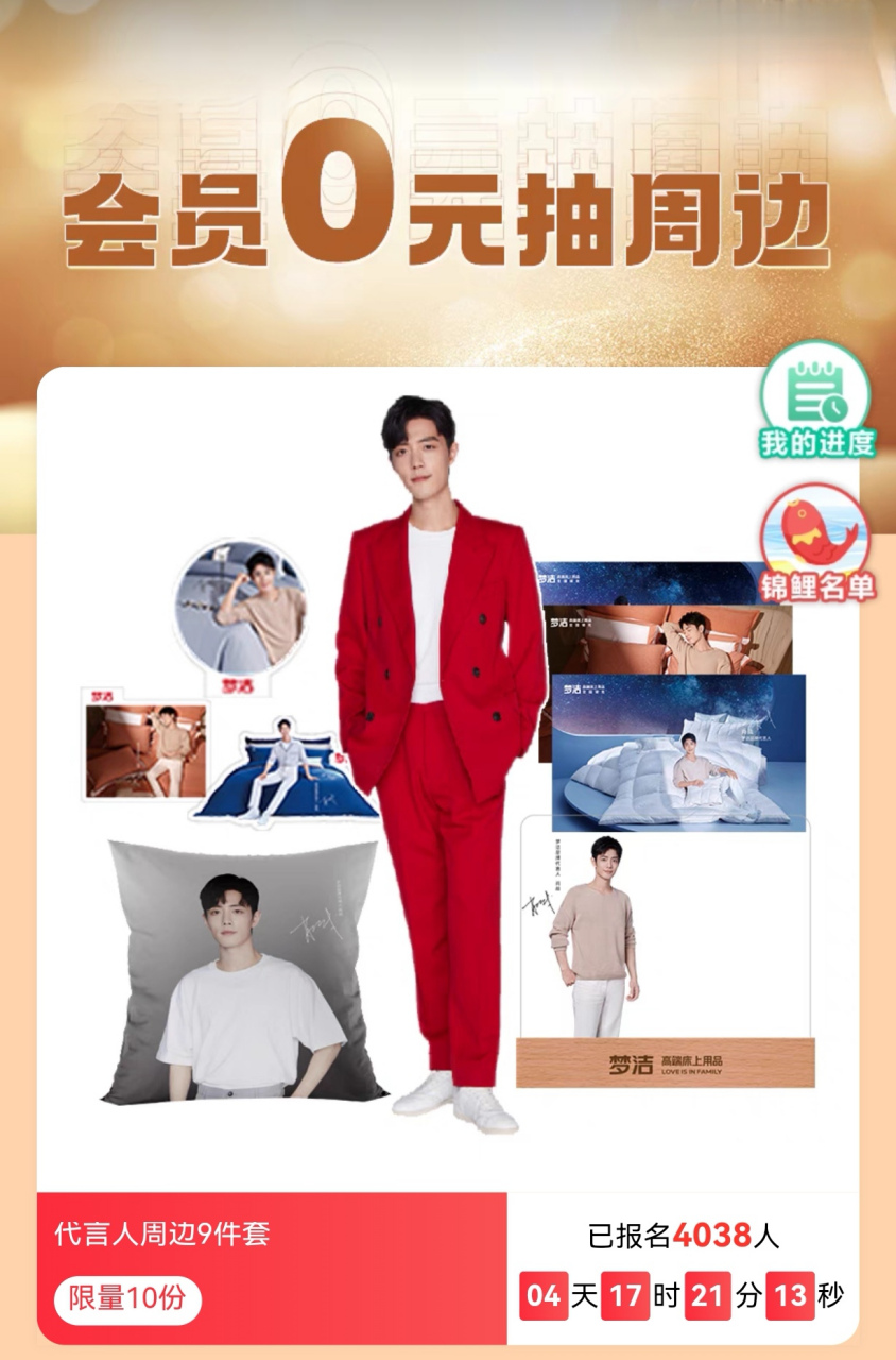 肖战梦洁品牌代言人!