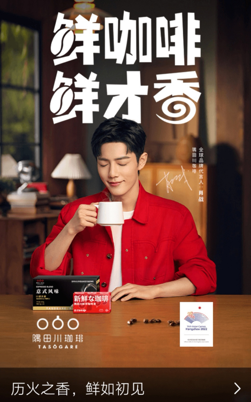 【恭喜肖战成为隅田川咖啡全球品牌代言人】 赋诗一首赠予肖战@肖战