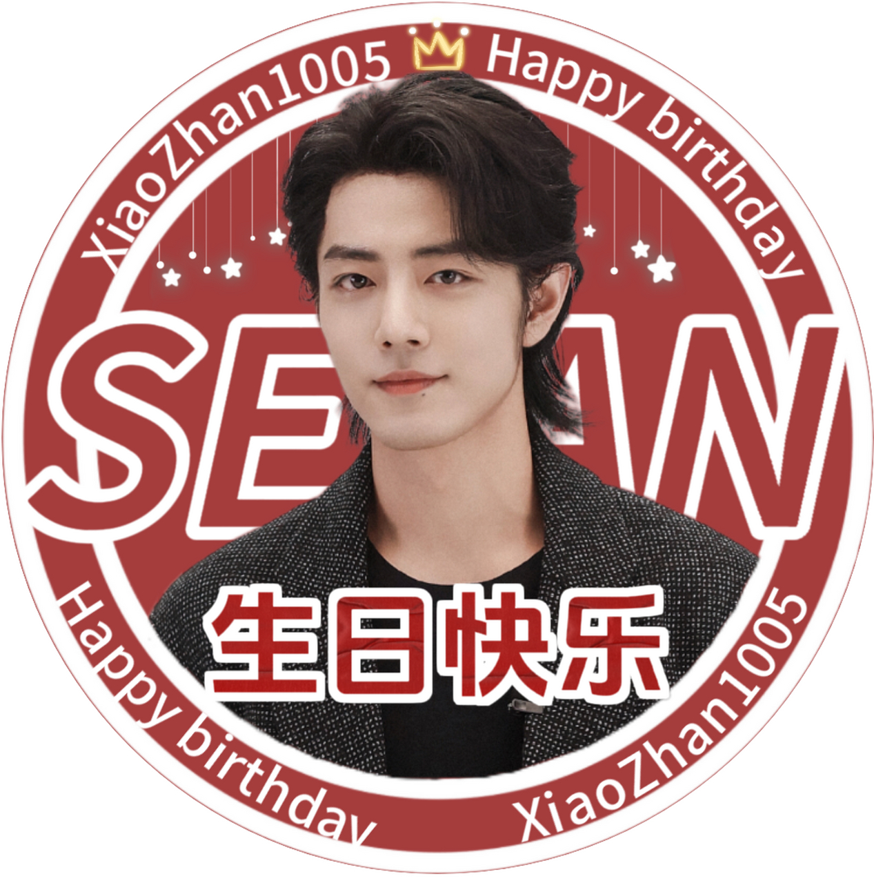 第二波肖战生日头像快乐分享![打call] #肖战1005生日快乐