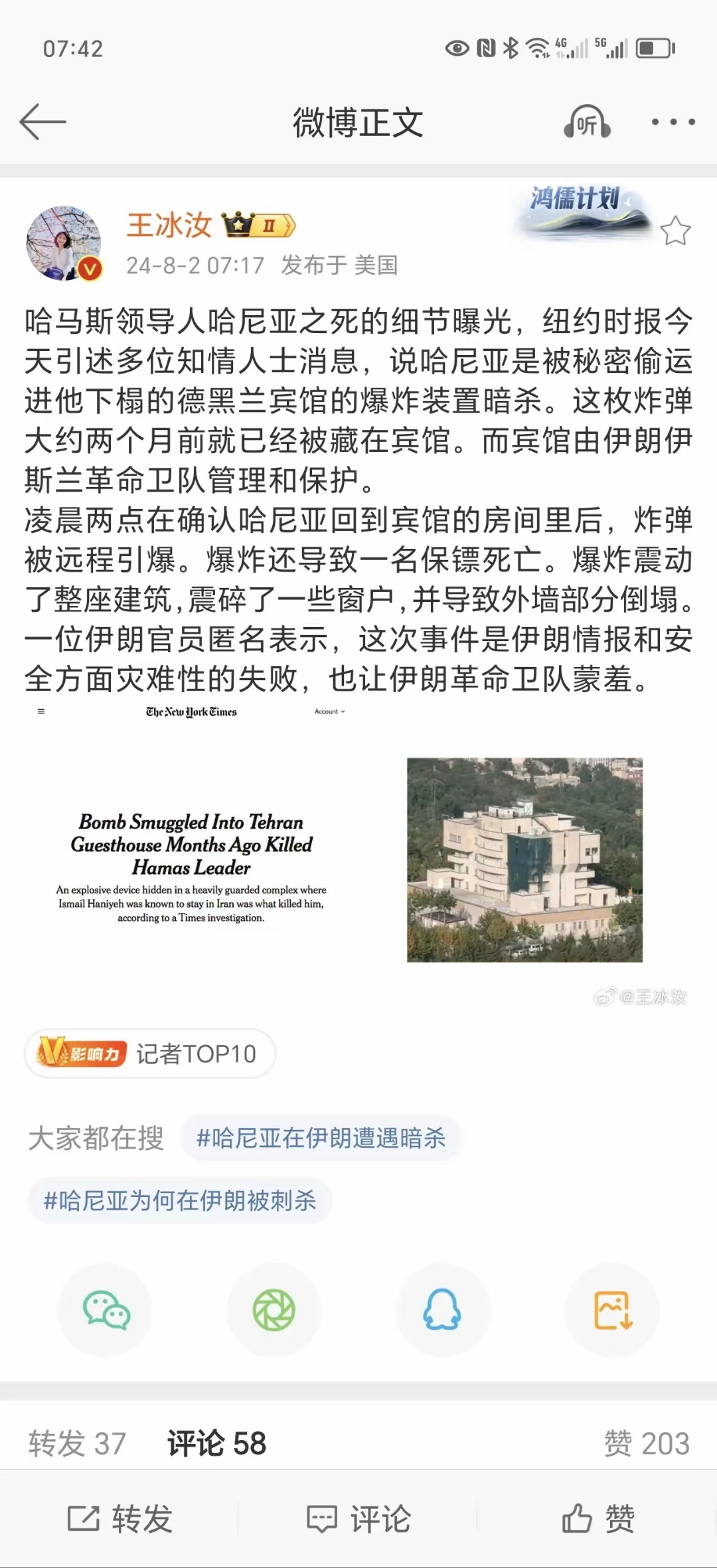 再到如今哈尼亚,无不显示着伊朗已经被渗透成筛子了!