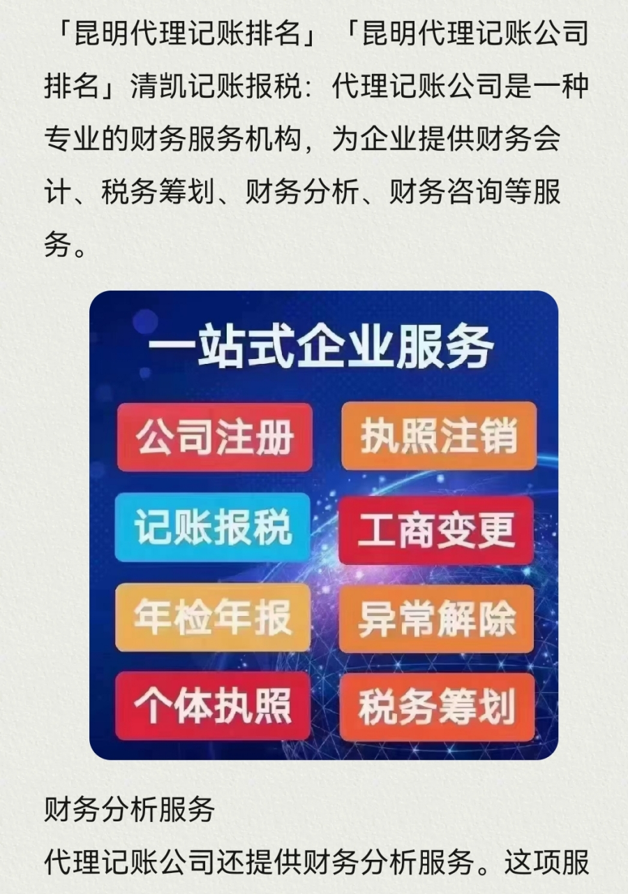 「清凯财税」昆明代理记账服务的内容及流程 清凯代理记账服务可以
