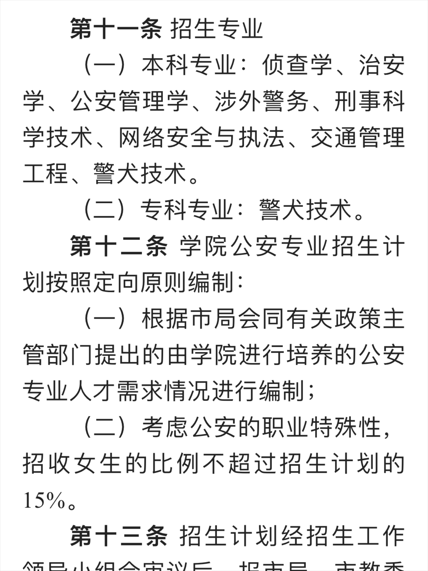 北京警察学院历任院长图片