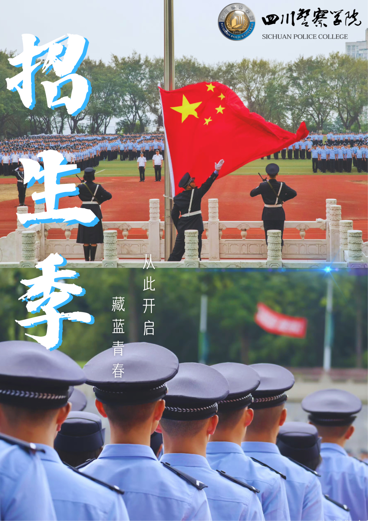 四川德阳警察学院图片