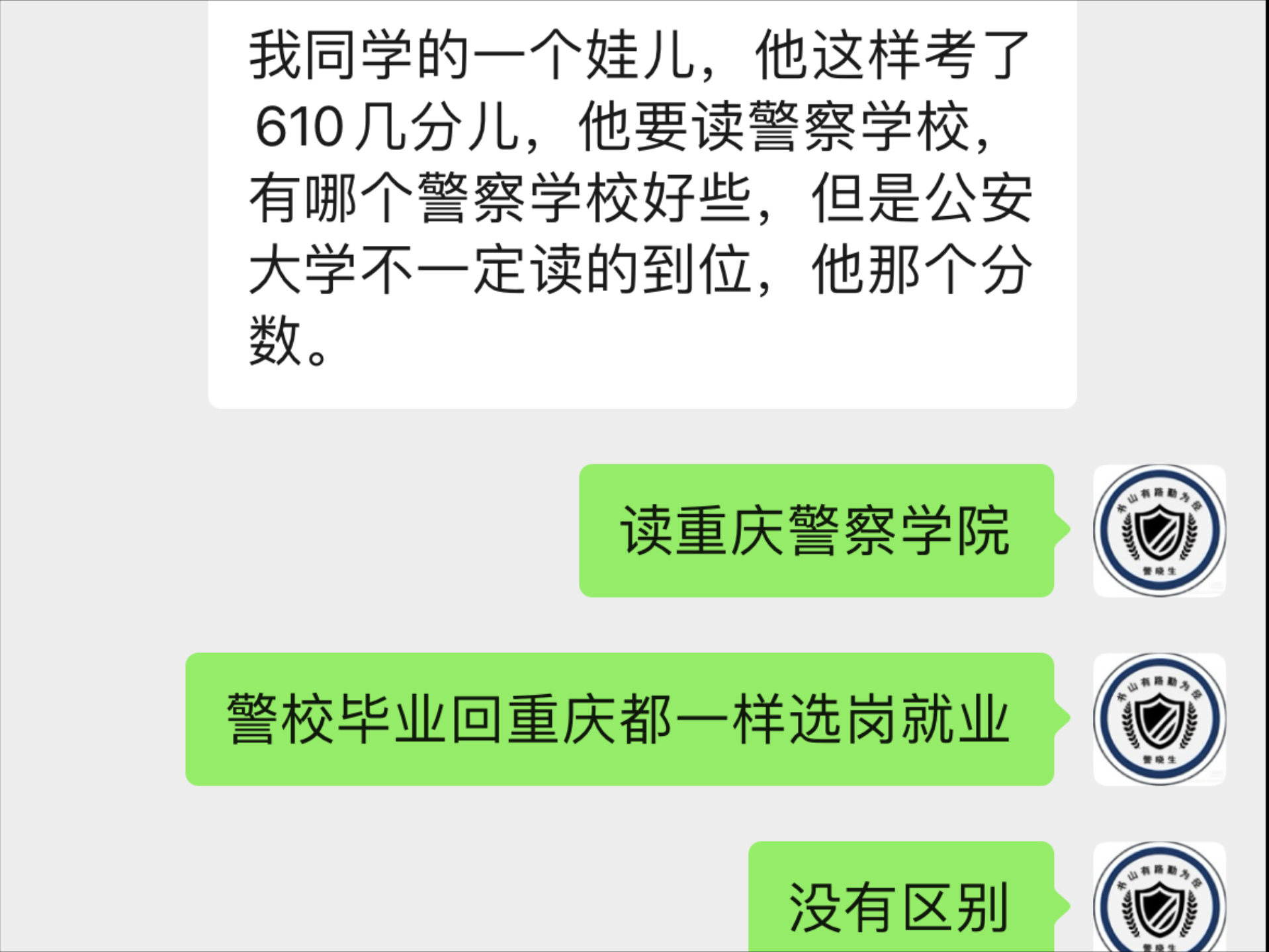 重庆警察学院毕业去向图片