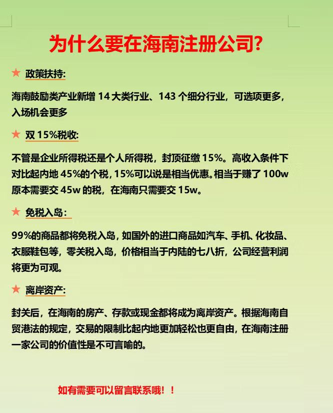 海南保税仓注册企业需要多少钱