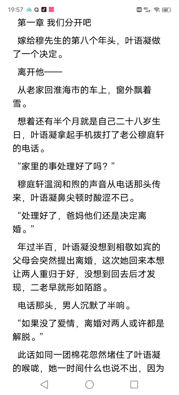 【叶语凝穆庭轩小说】【嫁给穆先生的第八个年头】【穆教授,我牙疼》