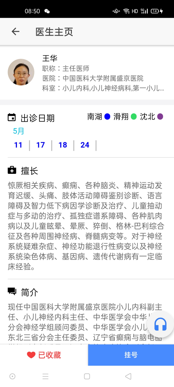 當天就能掛上號-當天掛號當天就可以看病嗎 