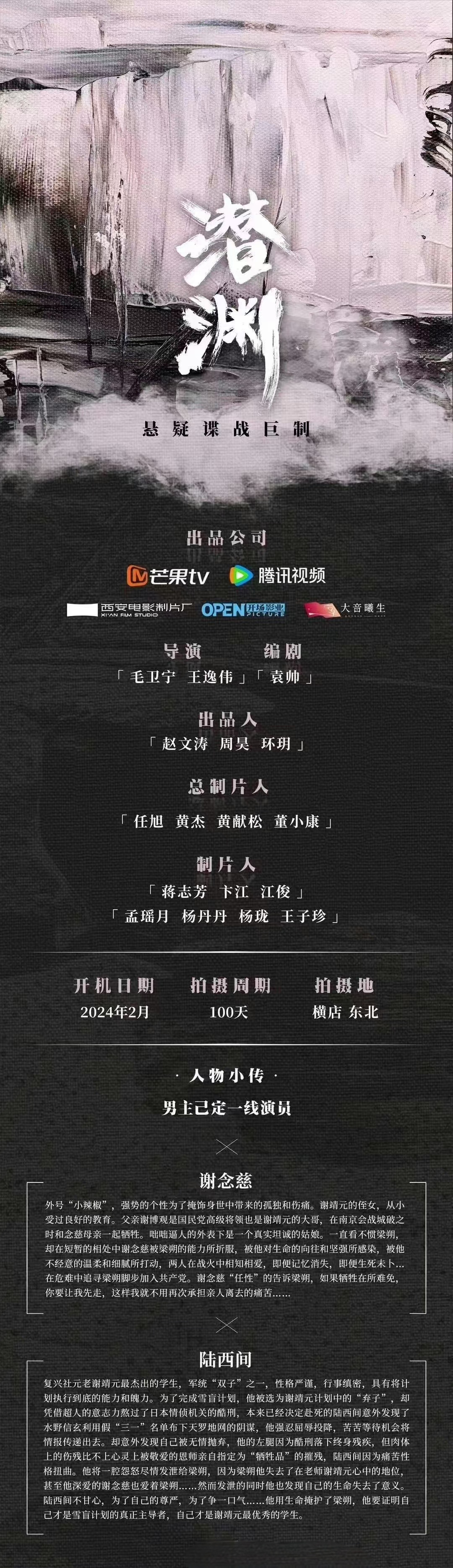 娱闻速报#             网传,由毛卫宁(平凡的世界)导演执导的谍站珑