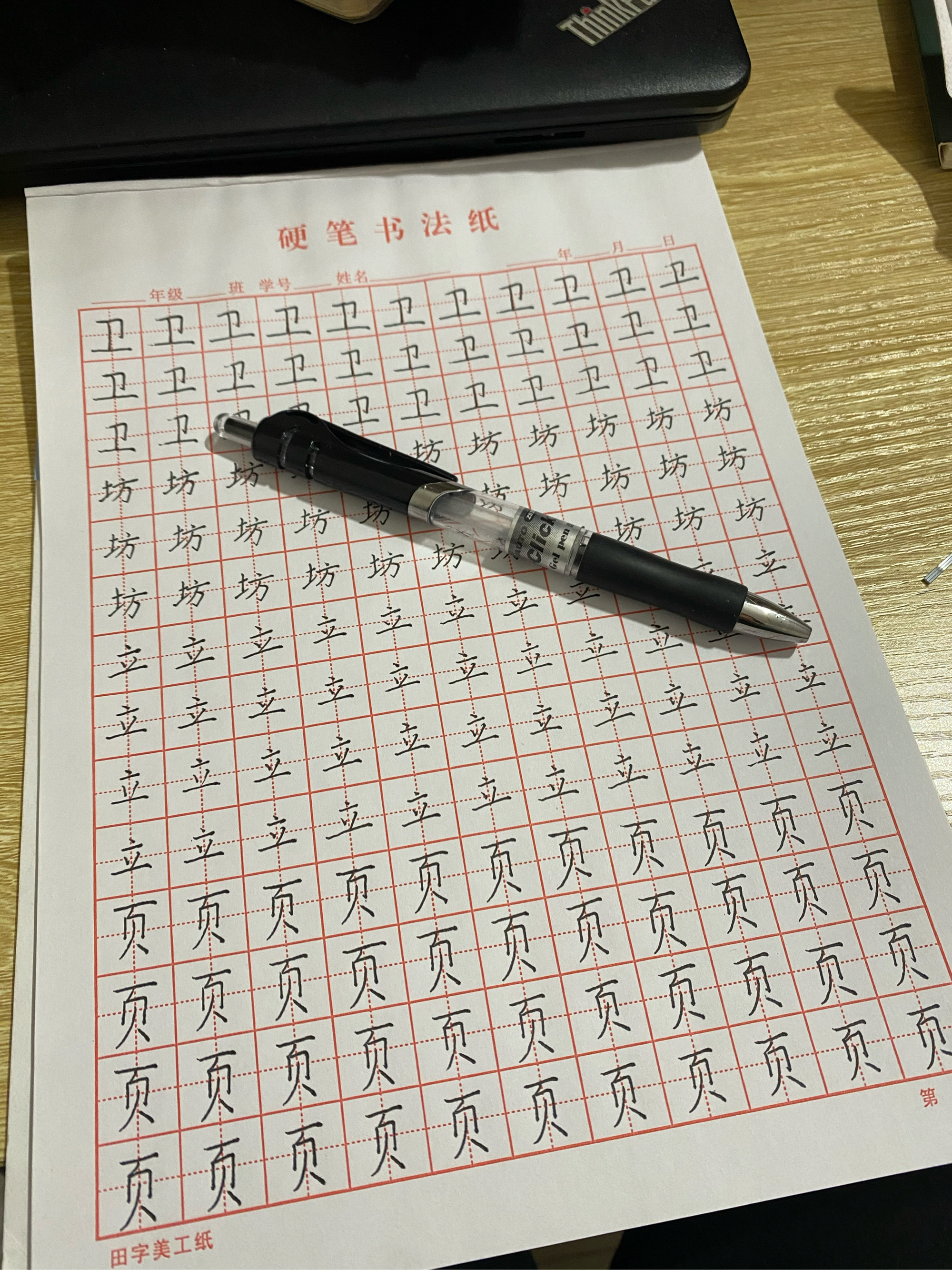 画字图片田字格图片