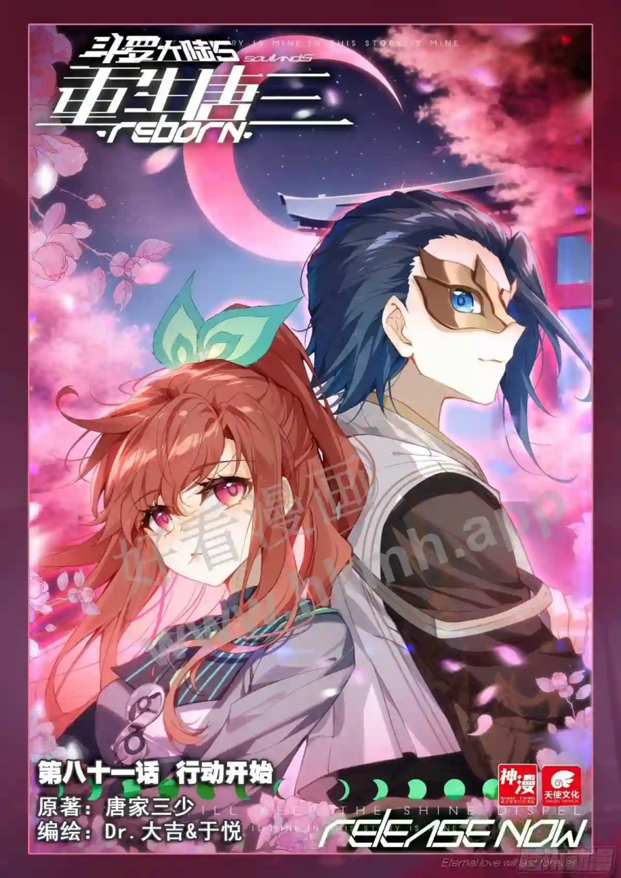 斗罗大陆5重生唐三第81话上