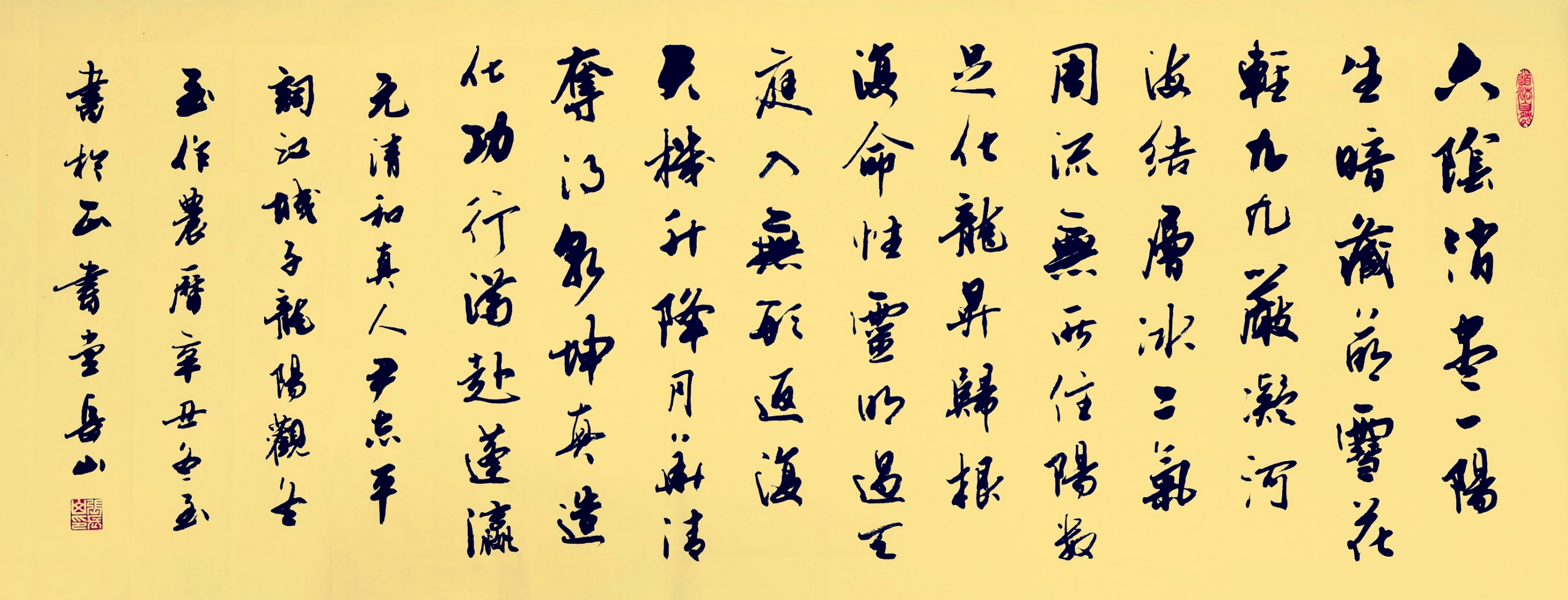 张长山行书作品:清和真人笔下的冬至.