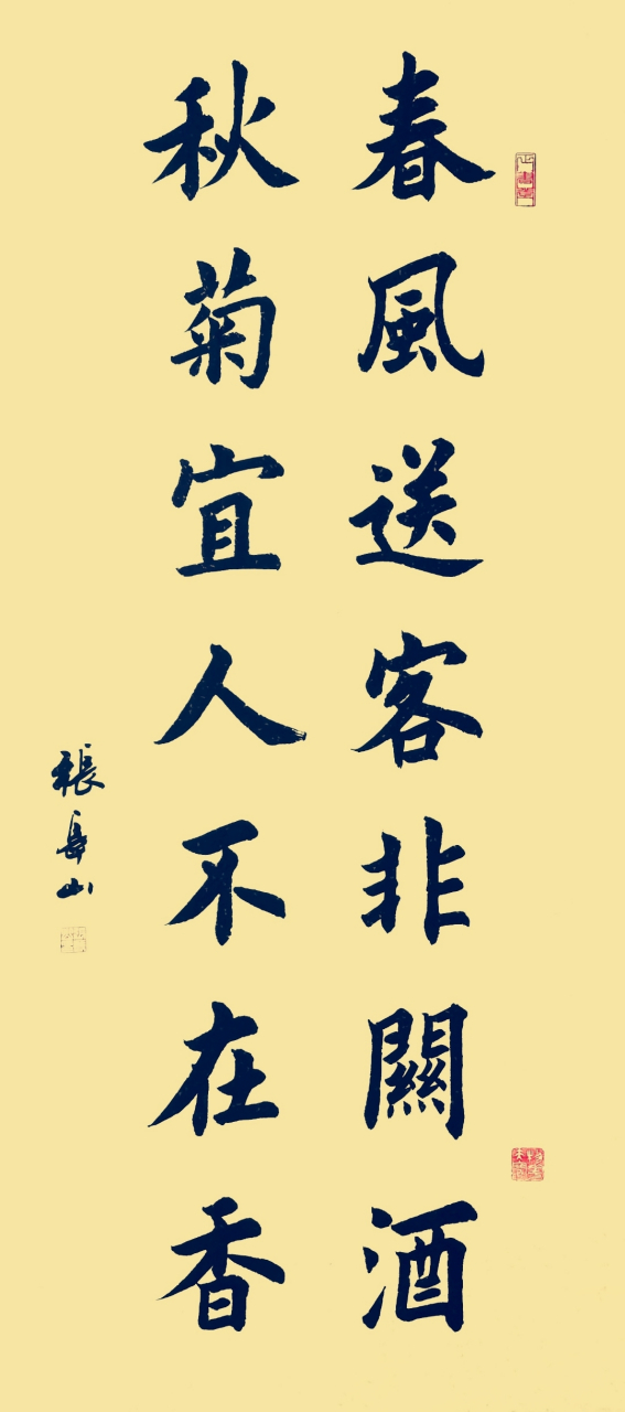 张长山楷书作品:春风送客非关酒.