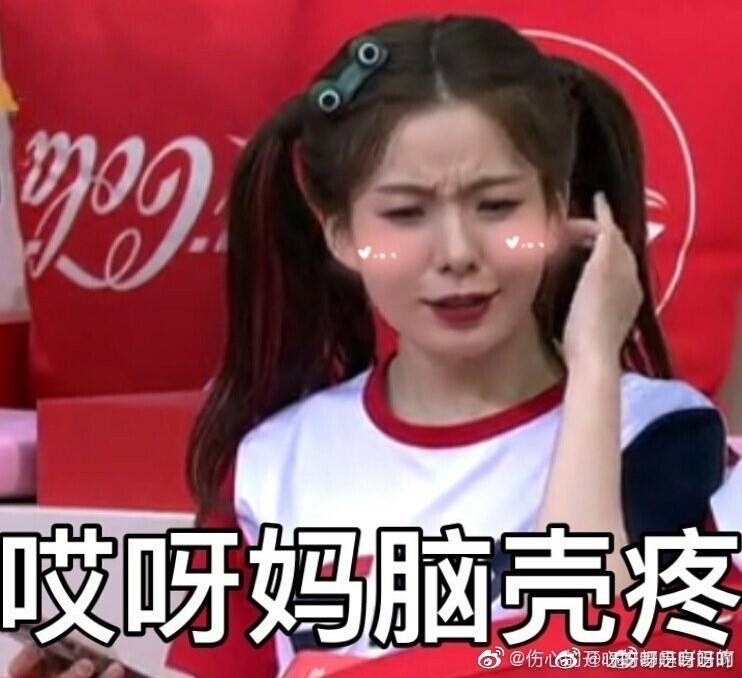 硬糖少女303表情包图片