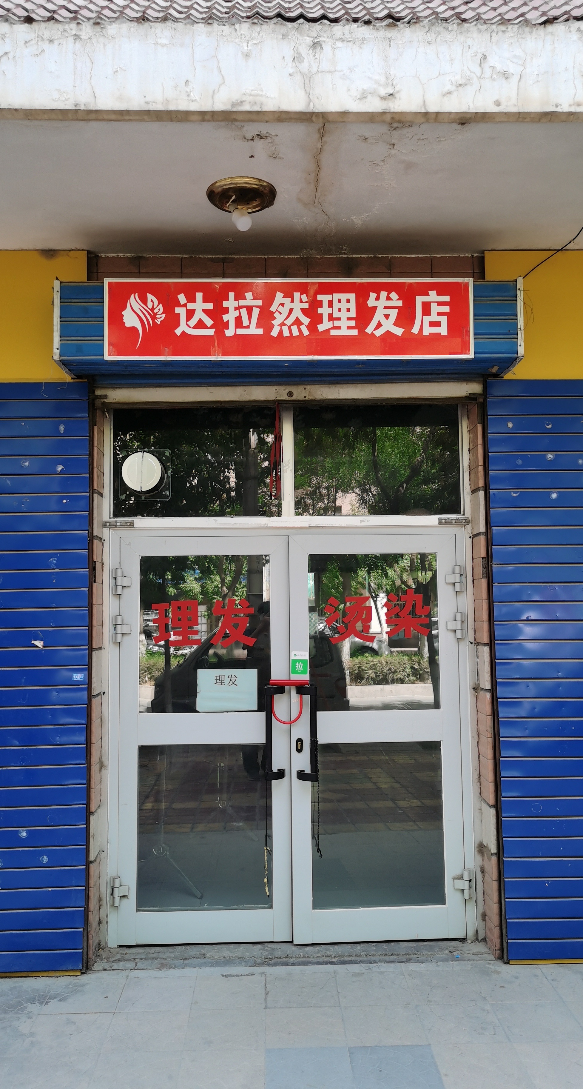 美发店名字大气图片