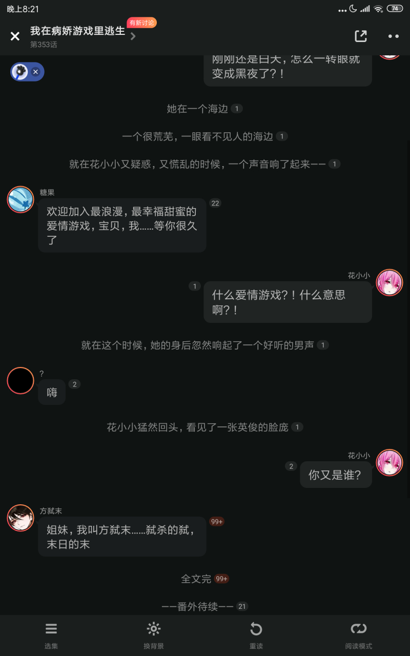 "我叫方弑末,弑杀的弑,末日的末" "我叫花小小,闭月羞花的花,小鸟依人