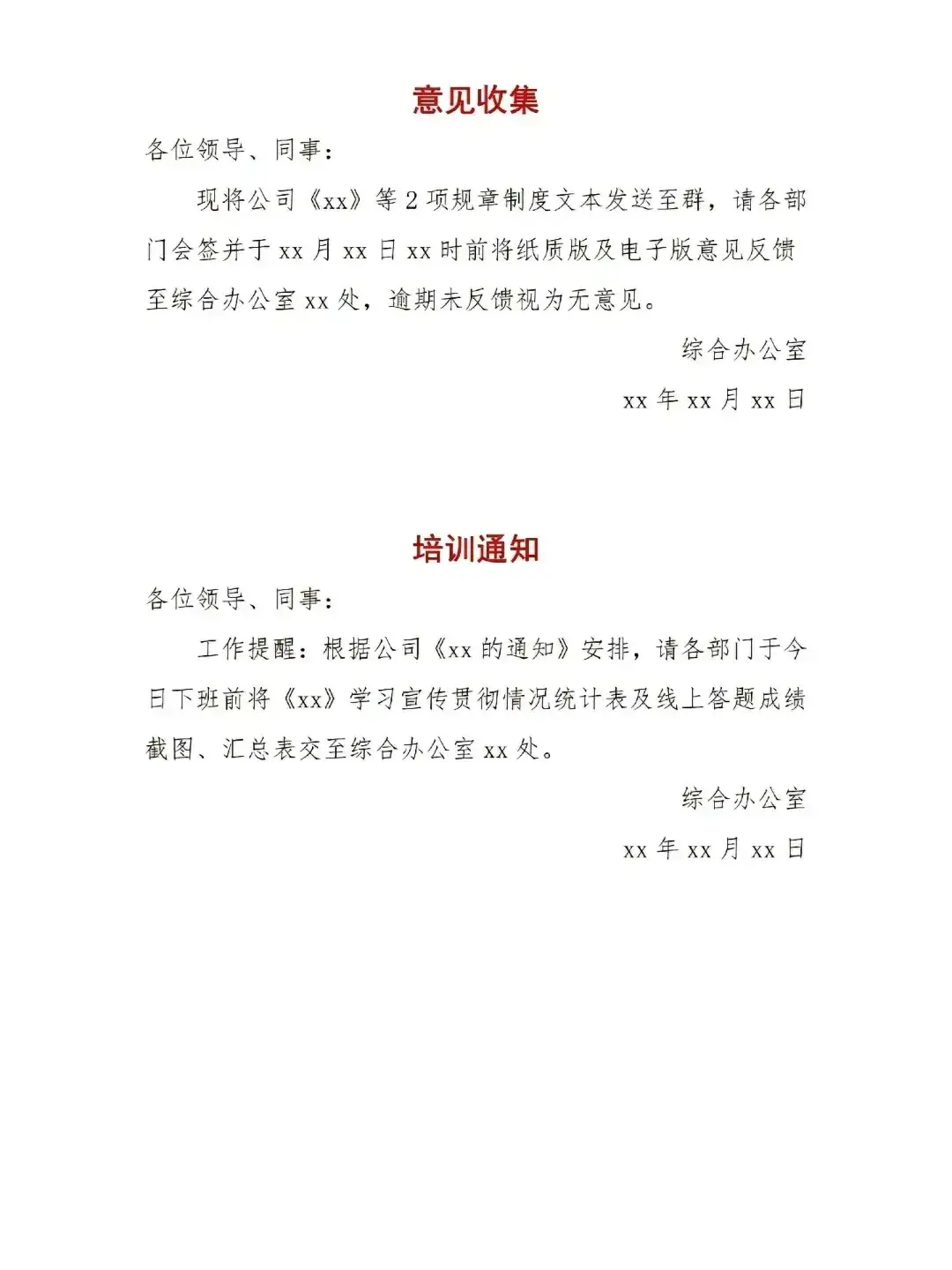 国企13个通用通知模板