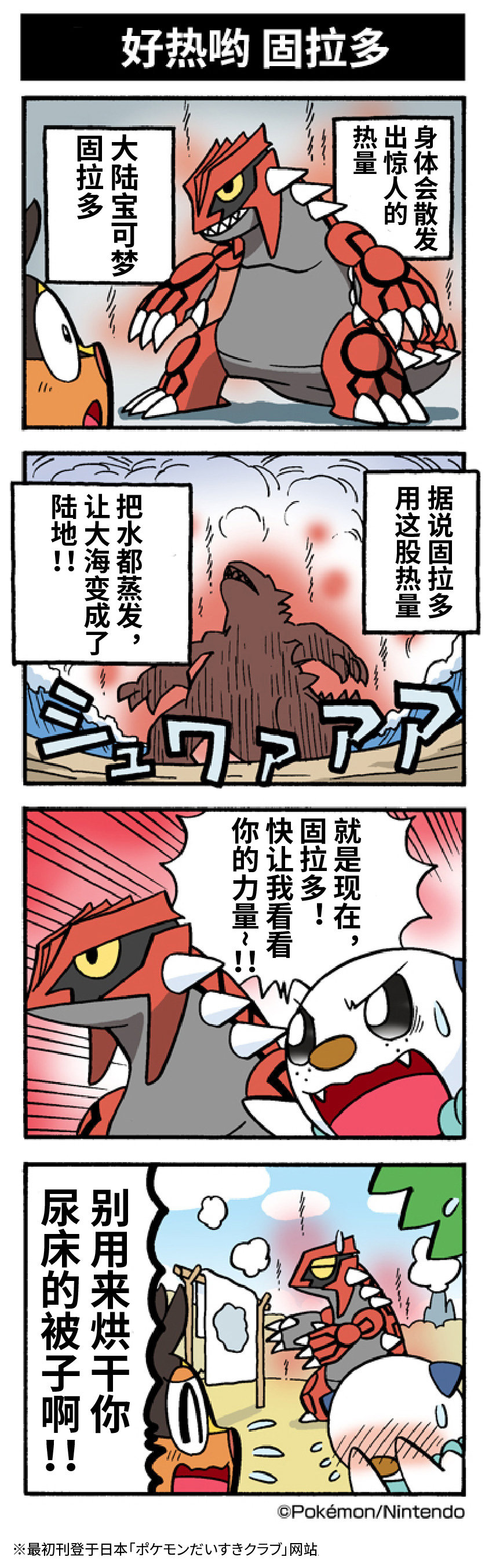 固拉多 和 盖欧卡