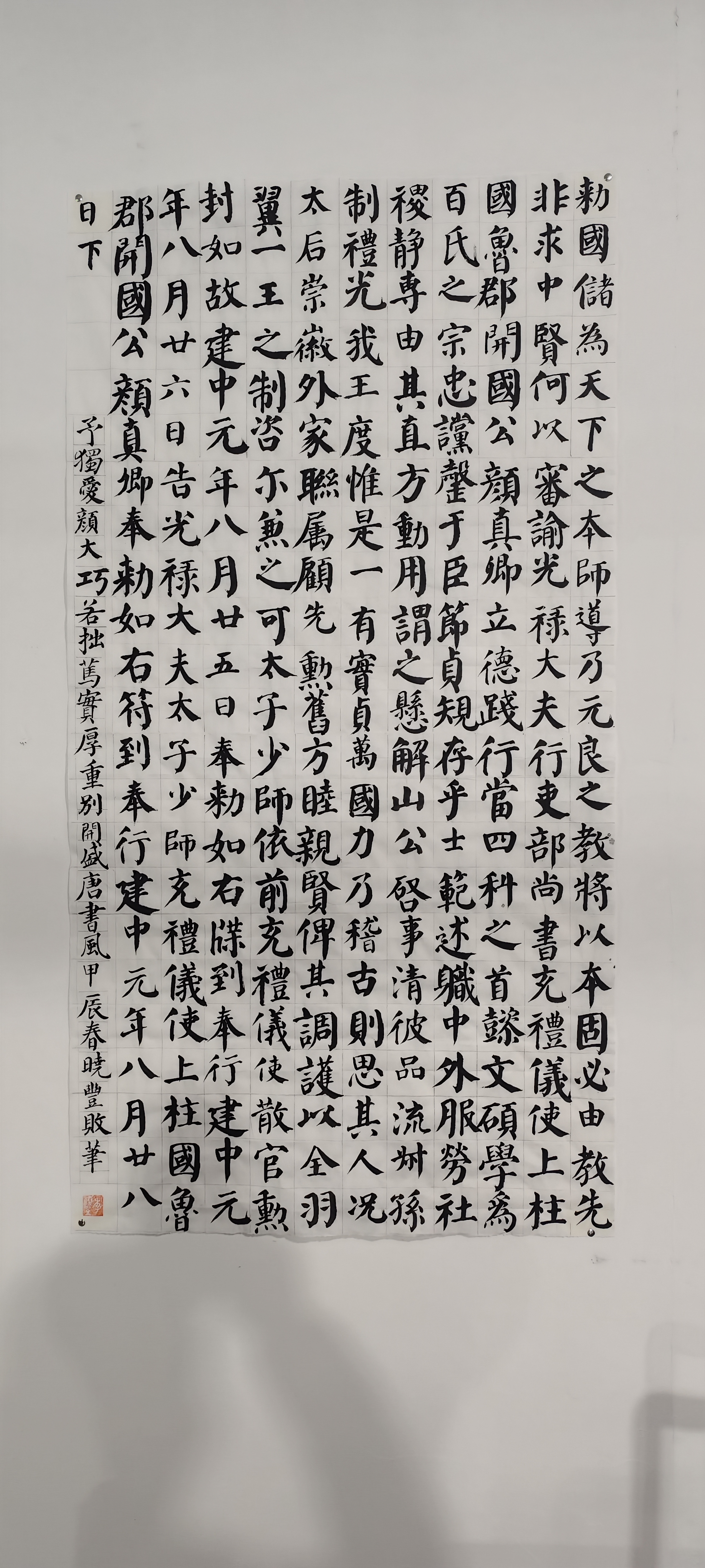 学临颜体自书告身帖.求指点