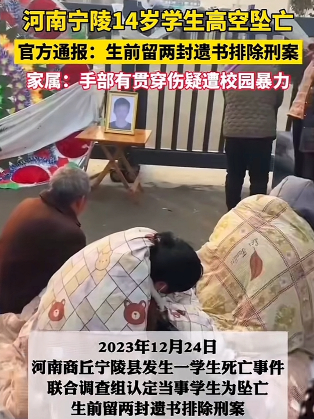 小学生留遗书坠亡图片