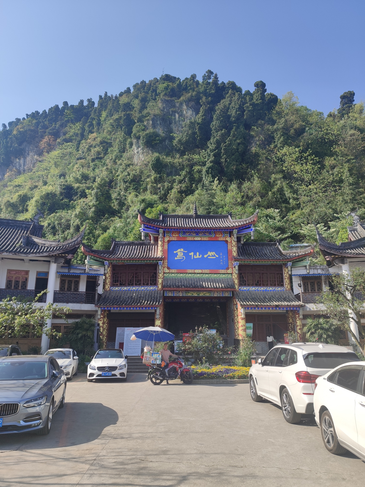 湖北葛仙山风景区图片