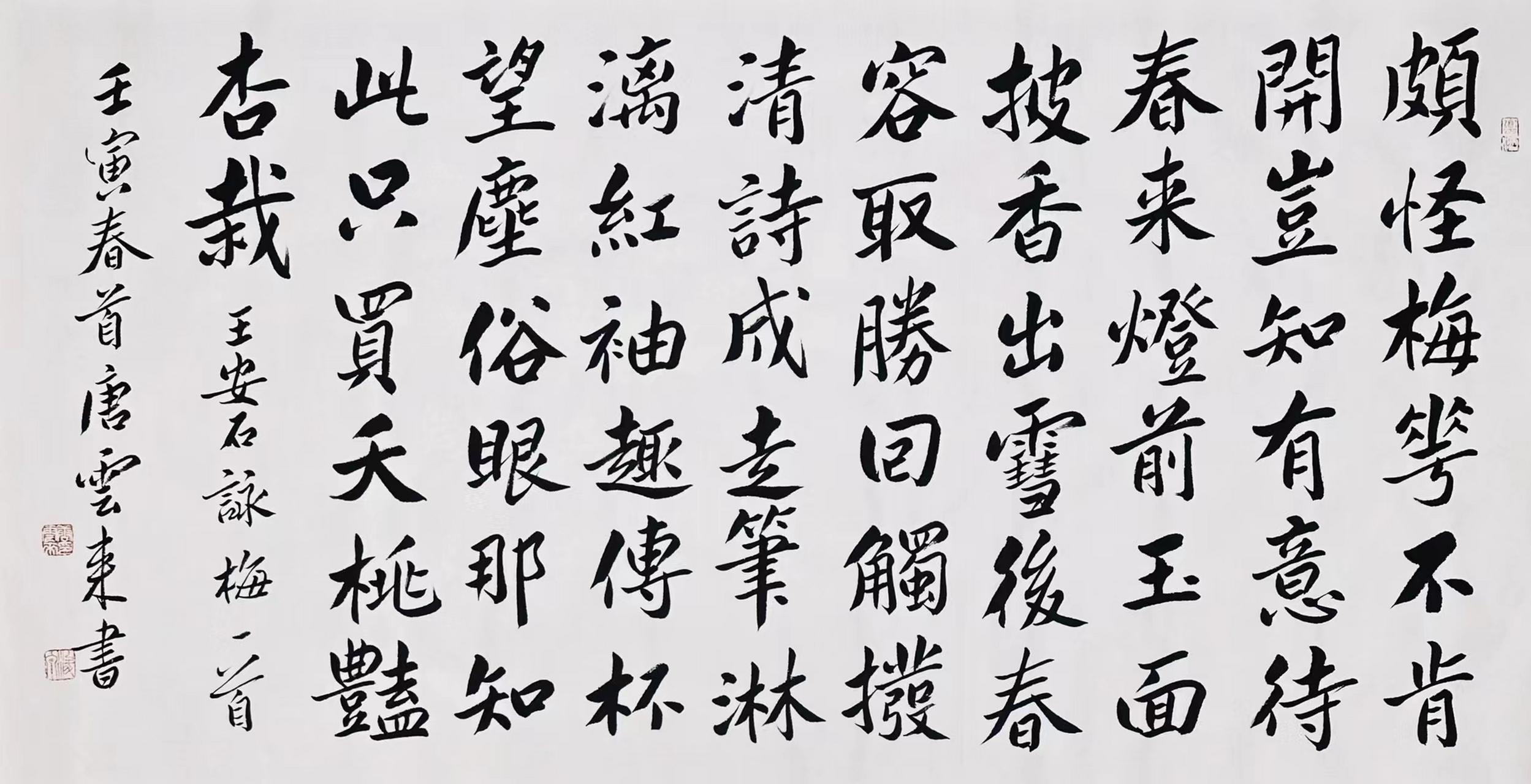 中书协理事唐云来老师书法