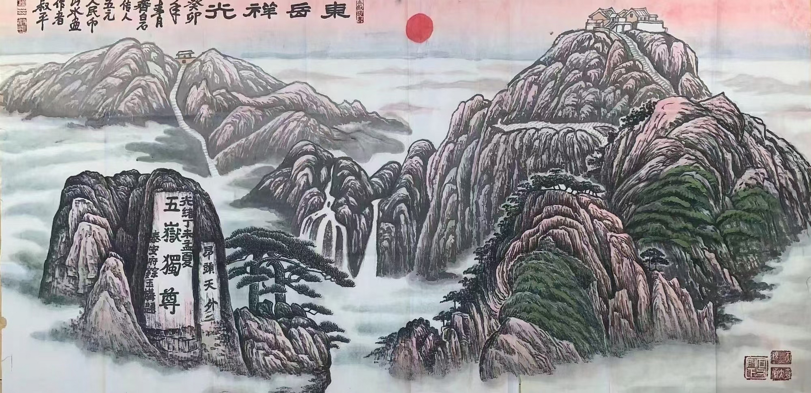 67五元钱币背景图创作者(五岳独尊)画家李叔平,四尺整张山水作品