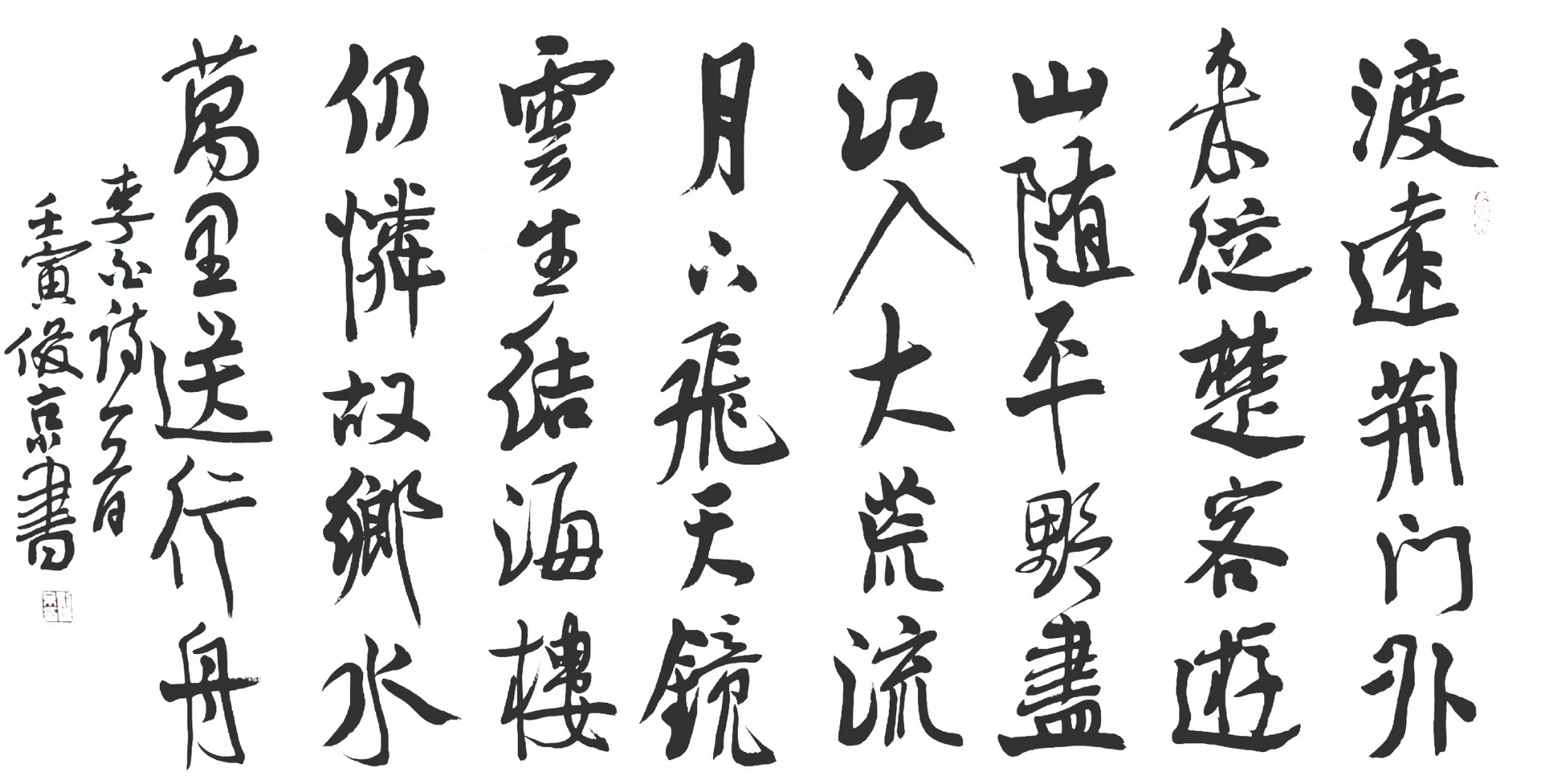 中书协理事刘俊京书法#书法# #艺术