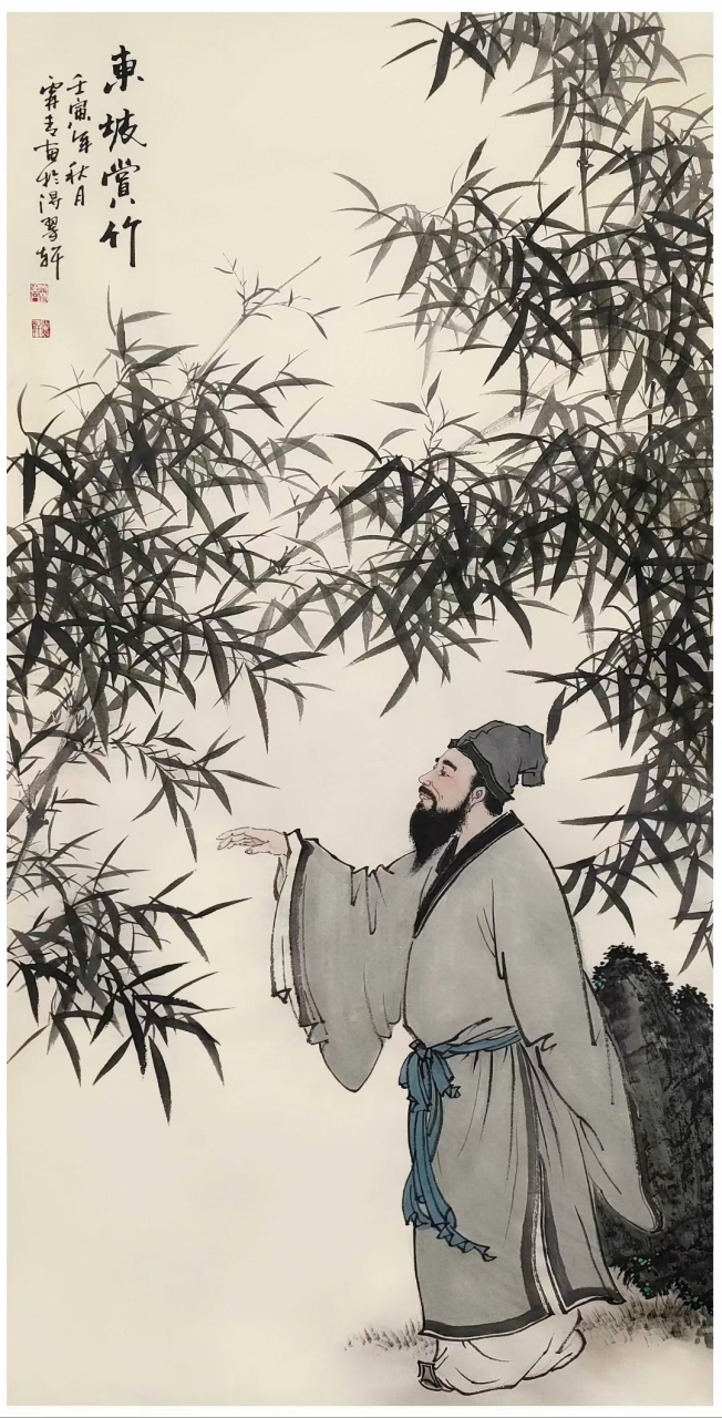 东坡赏竹 #艺术# #国画