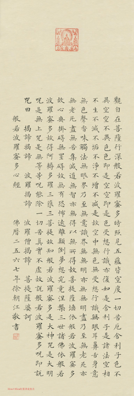 徐朝江老师心经(精品小楷)#艺术# #书法#  67