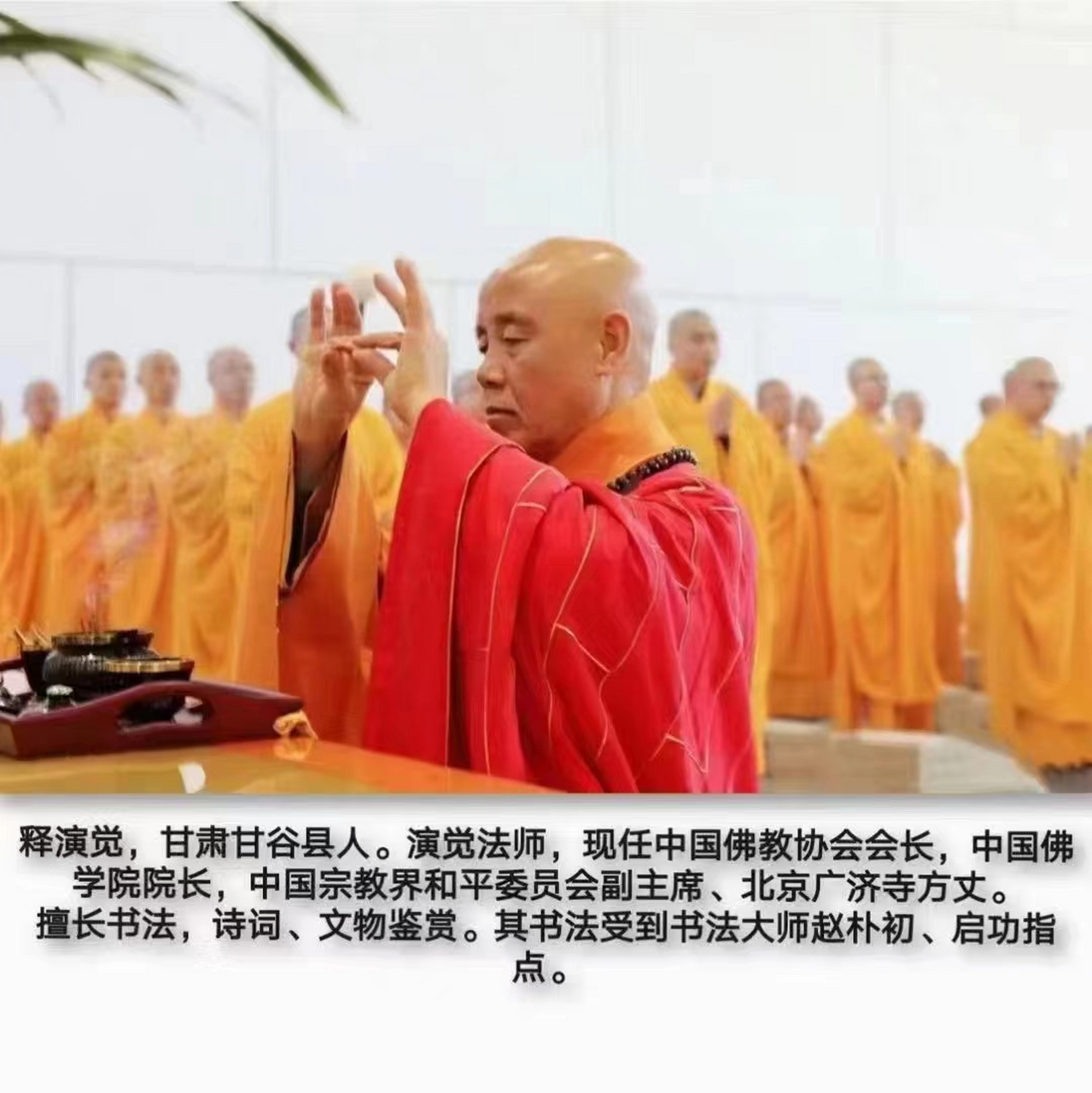 中国佛教协会演觉会长开示: 有福先有德,有德必有福.