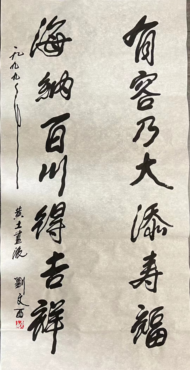 刘文西书法#艺术# #书法