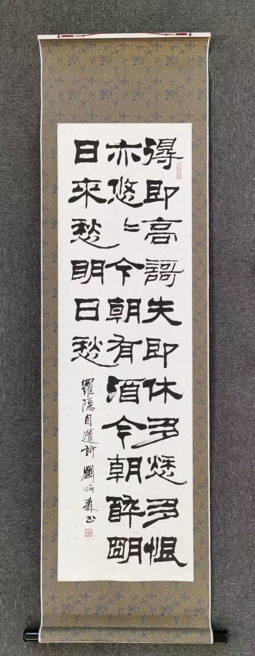 已故著名书法家刘炳森书法作品,尺寸135×40原装裱立轴#艺术# #书法