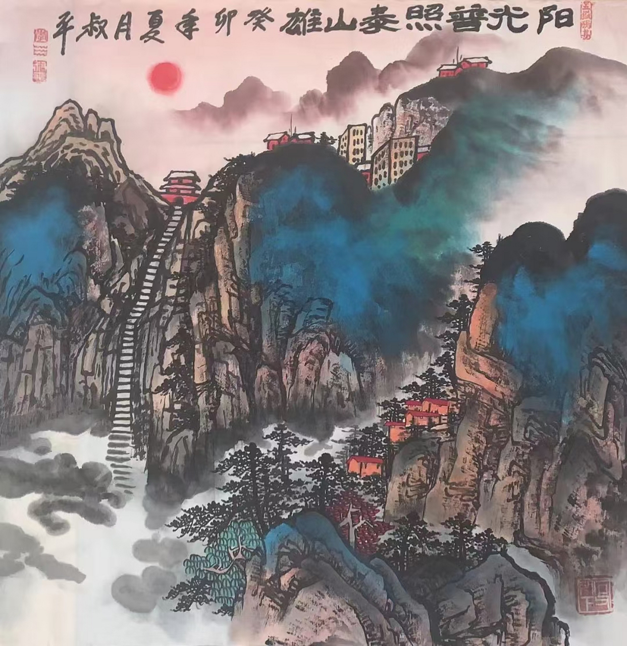 画泰山有名的画家图片