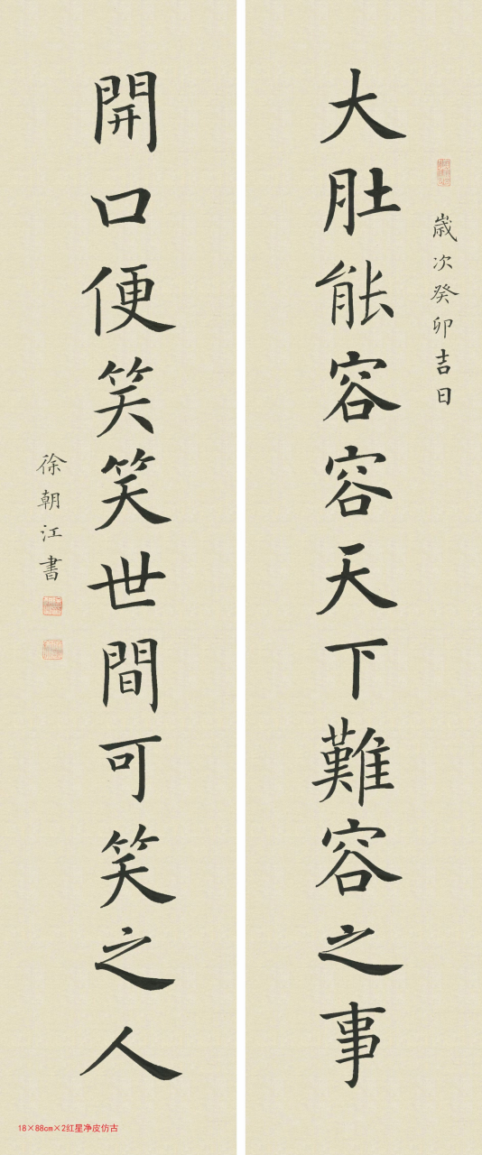 "大肚能容,容天下难容之事; 笑口常开,笑天下可笑之人"#艺术# #书法
