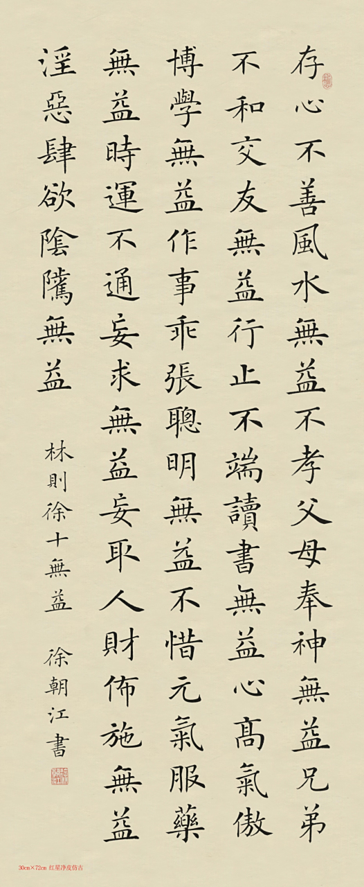 林则徐十无益#艺术# #书法#  67