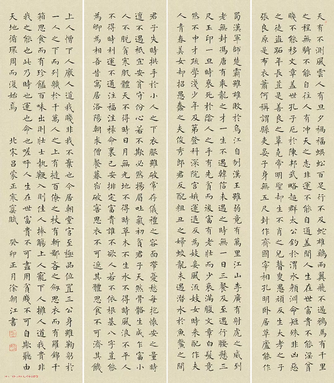 全国首届楷书最高奖获得者徐朝江书法作品名称:寒窑赋作品尺寸:34x153