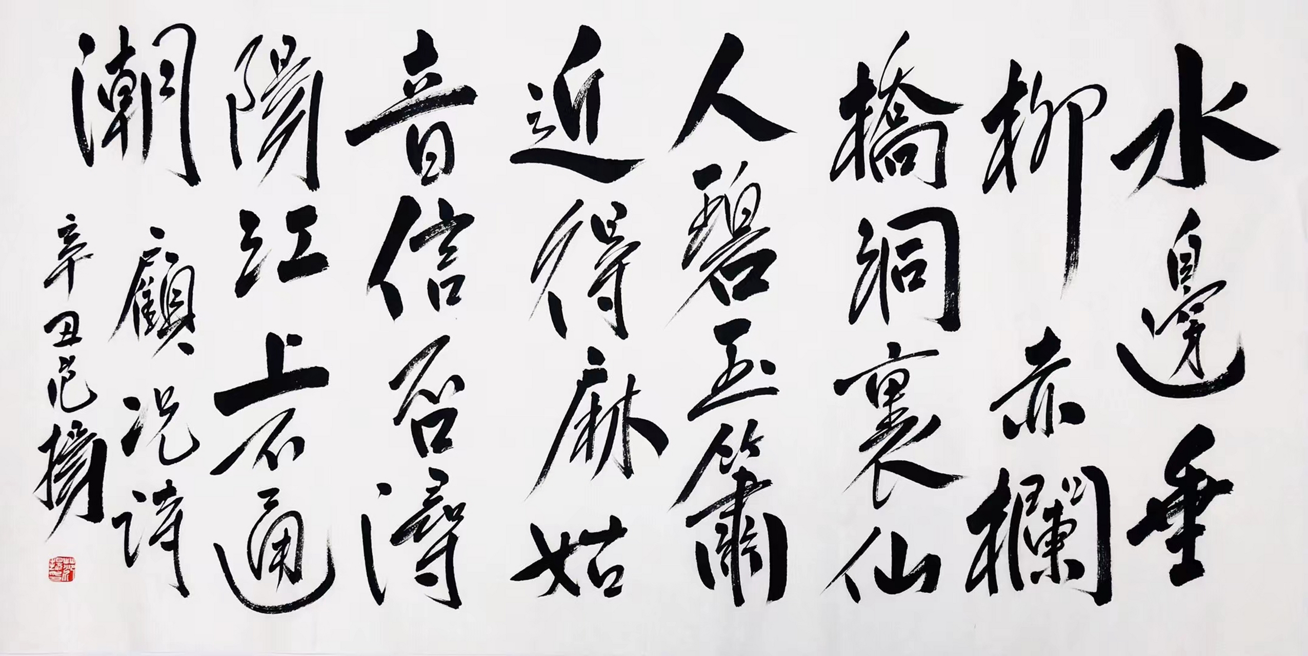范扬书法四尺整张,带合影#艺术# #书法