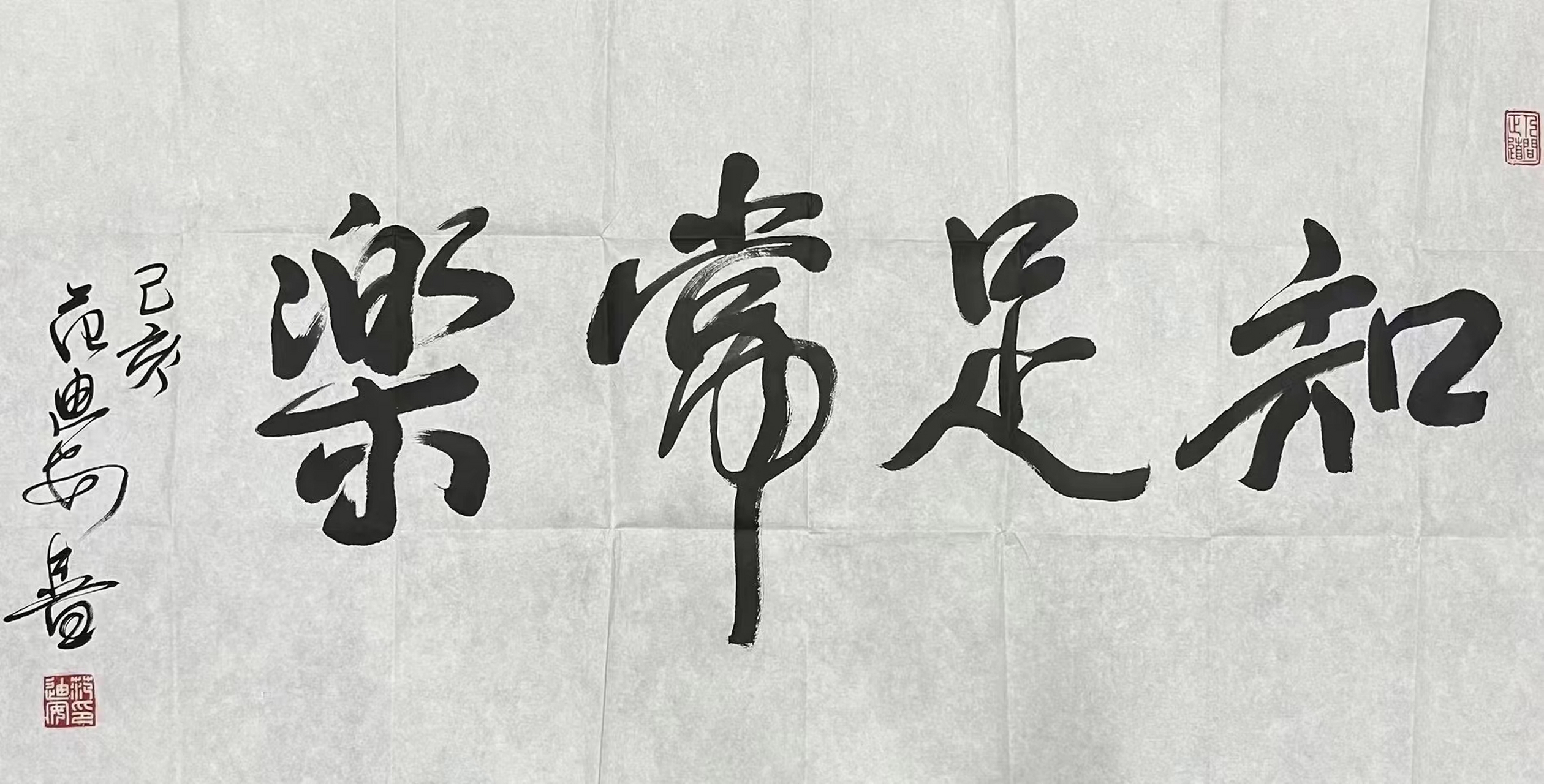 范迪安 四尺整纸书法#艺术# #书法