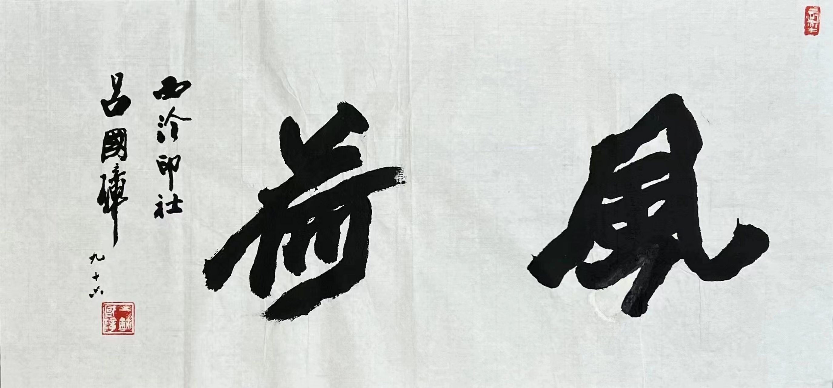 吕国璋先生著名书法家,画家,篆刻家,西泠印社副社长,秘书长,名誉社长