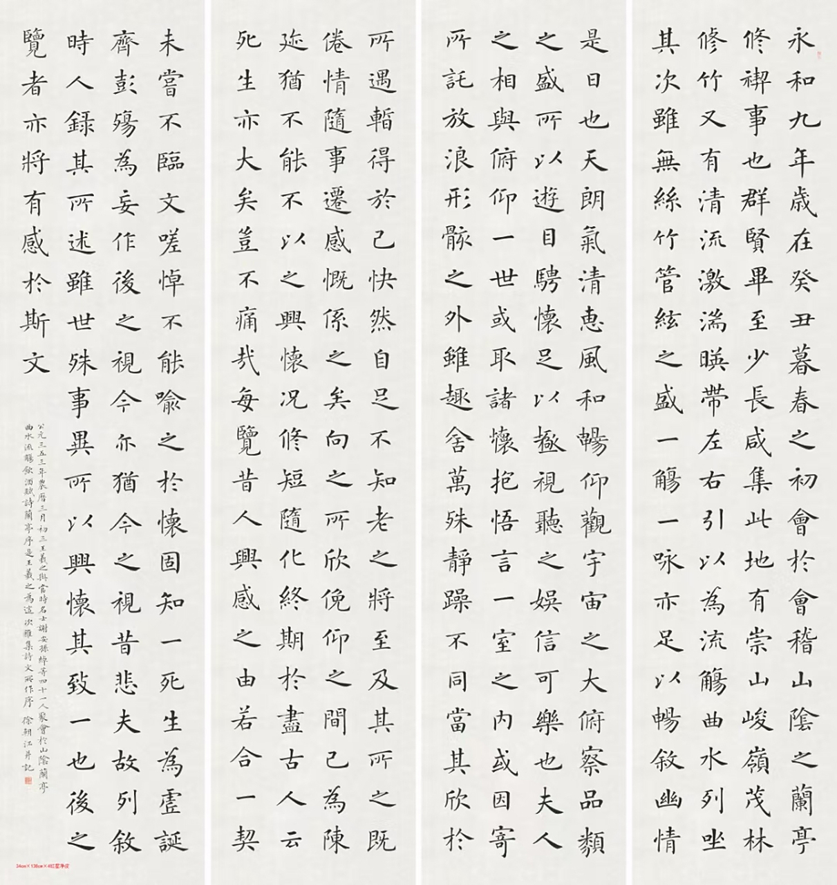 全国首届楷书最高奖获得者徐朝江书法作品名称:兰亭集序67作品尺寸