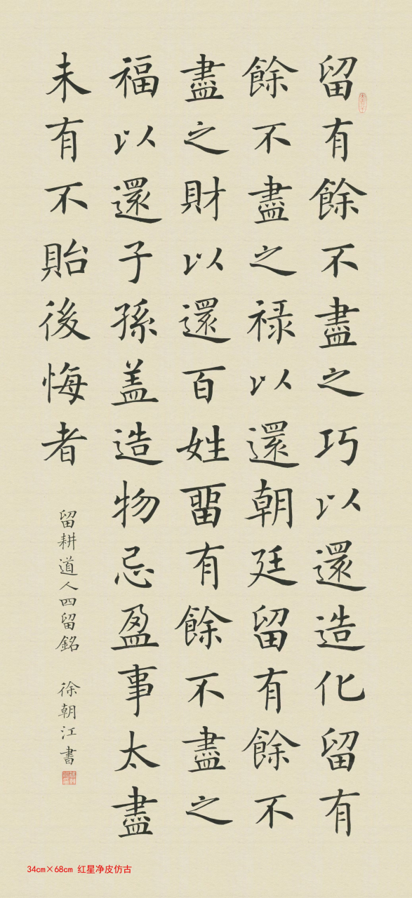 "留余"治家十三代  留余文化 康百万家风的《四留铭》