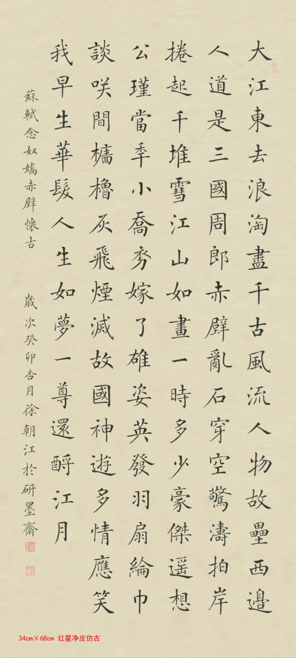 全国首届楷书最高奖获得者徐朝江书法作品名称:两平尺小精品作品尺寸